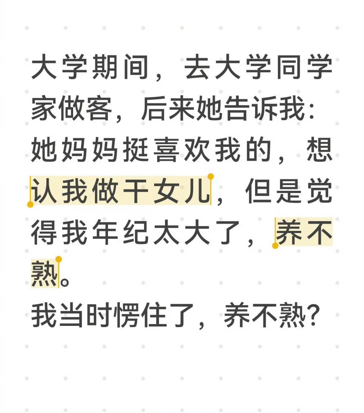 年龄太大养不熟是什么意思？​​​