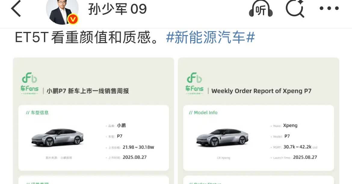 孙少军:小鹏P7新车上市一线销售周报来了！根据小鹏的这个销售周报来看，