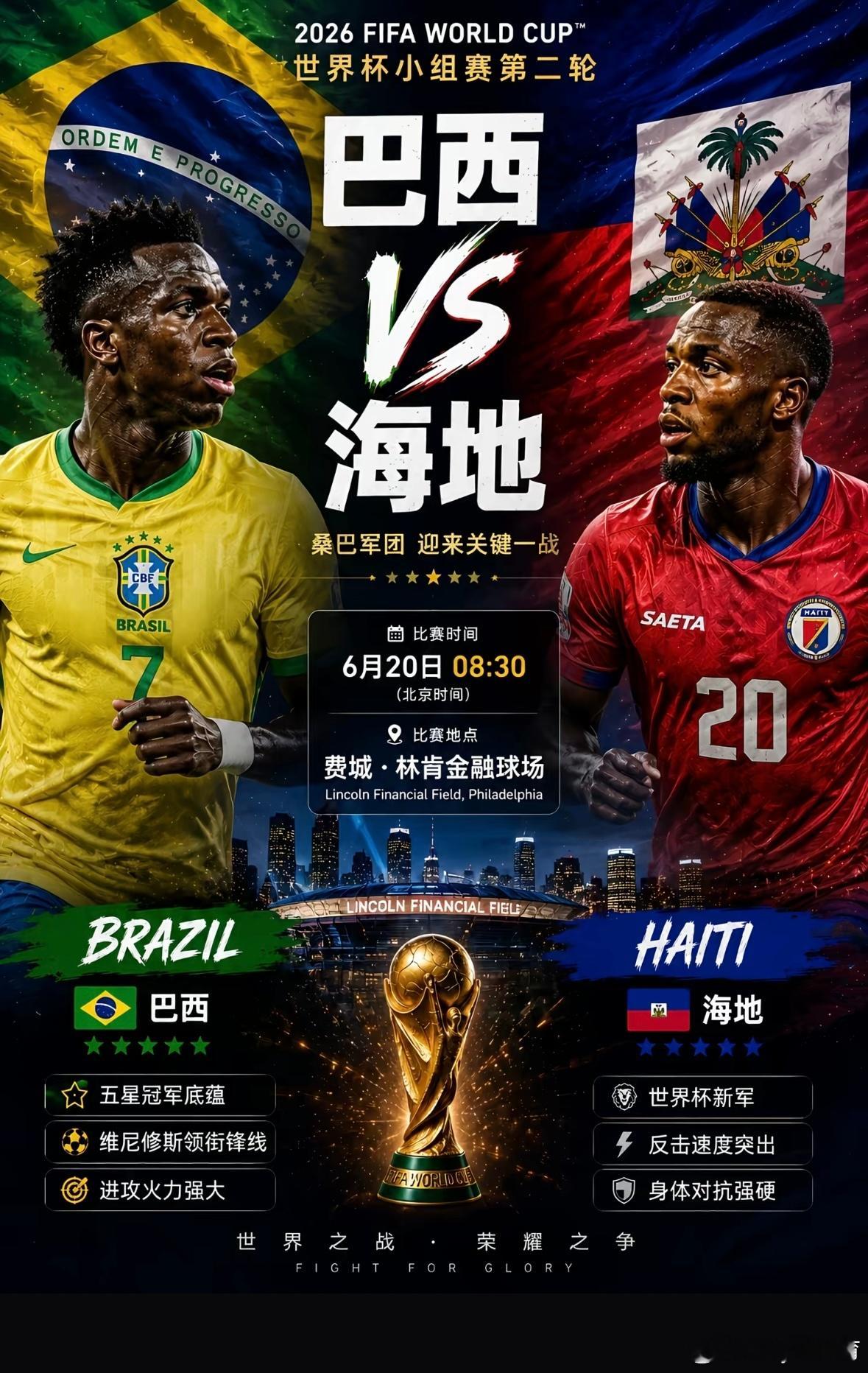 五星巴西迎战加勒比新军，巴西VS海地出线关键战世界杯03:00美国vs澳大利亚