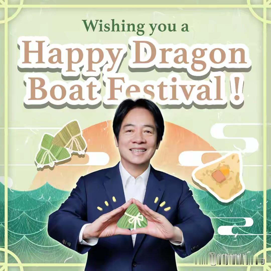 赖清德蹭端午节流量，被网友骂翻天！端午纪念屈原，讲的就是家国情怀，全中国老百