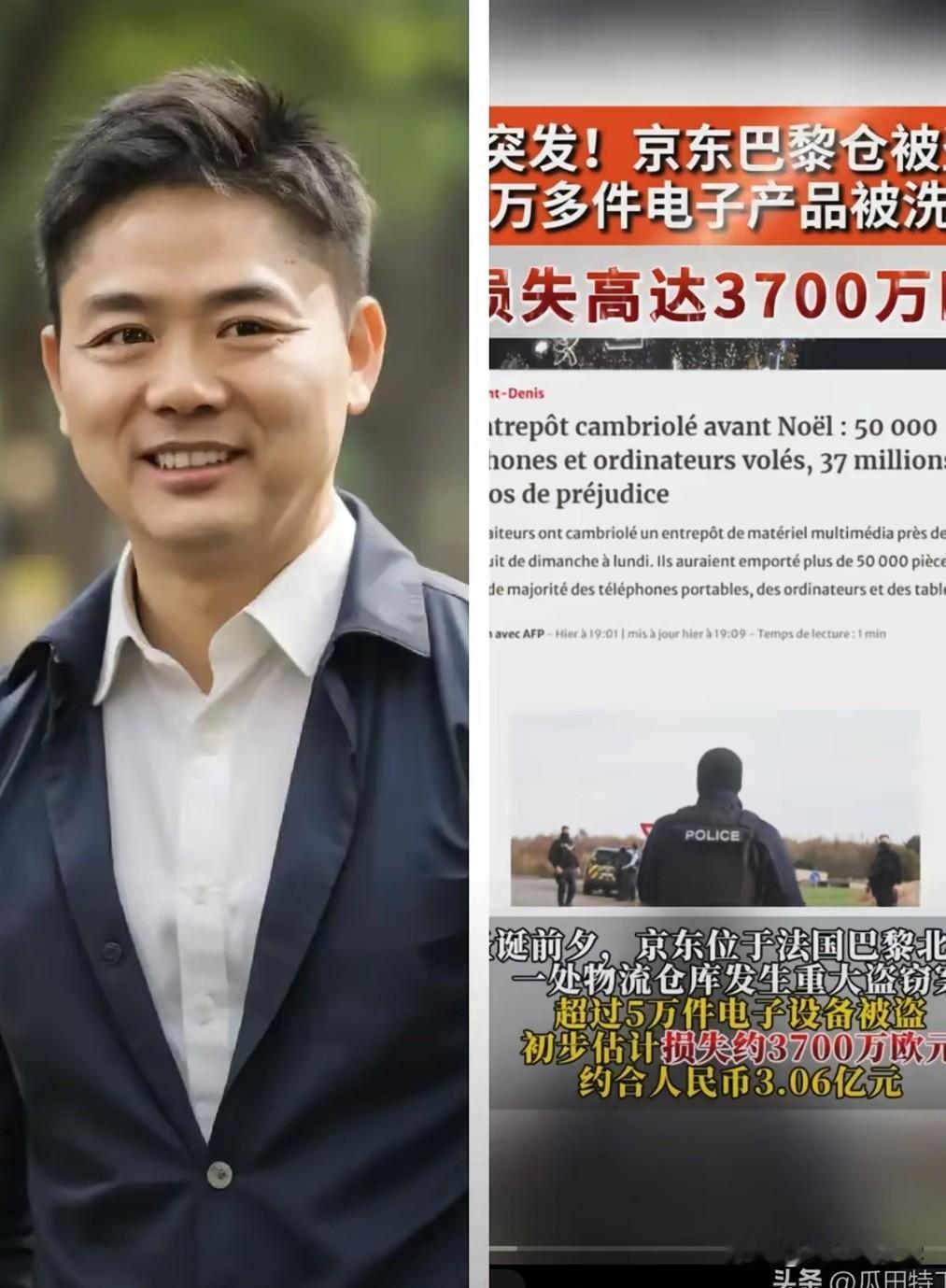 京东一夜之间,损失约3个亿,不是股价暴跌也不是投资亏损,而是京东在巴黎的仓库