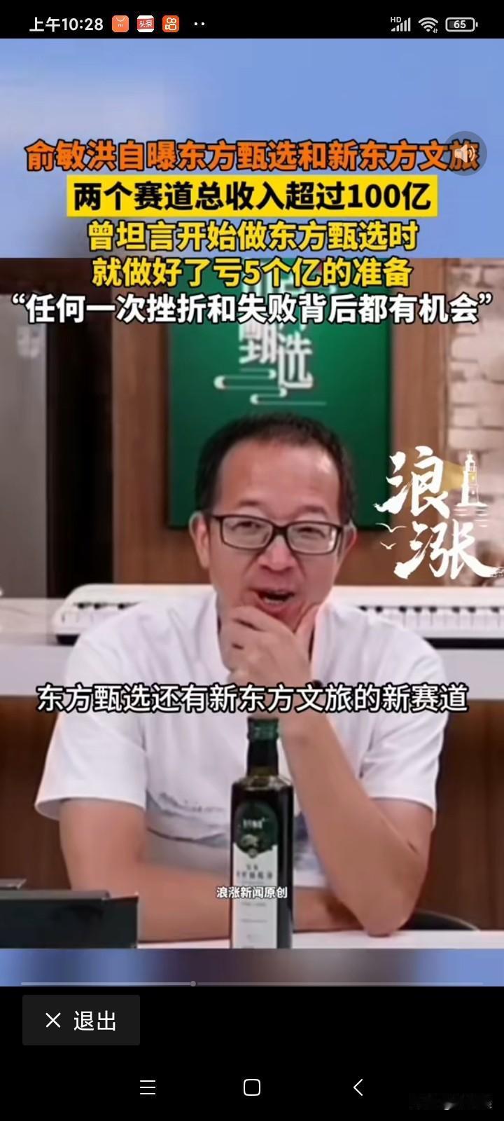 俞老师，自曝收入上百亿了！10月30日，俞老师在演讲中自曝东方文旅和东方甄选两