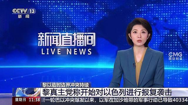 11月30日，据央视新闻直播间报道，黎巴嫩真主党领导人卡西姆11月29日表示，黎