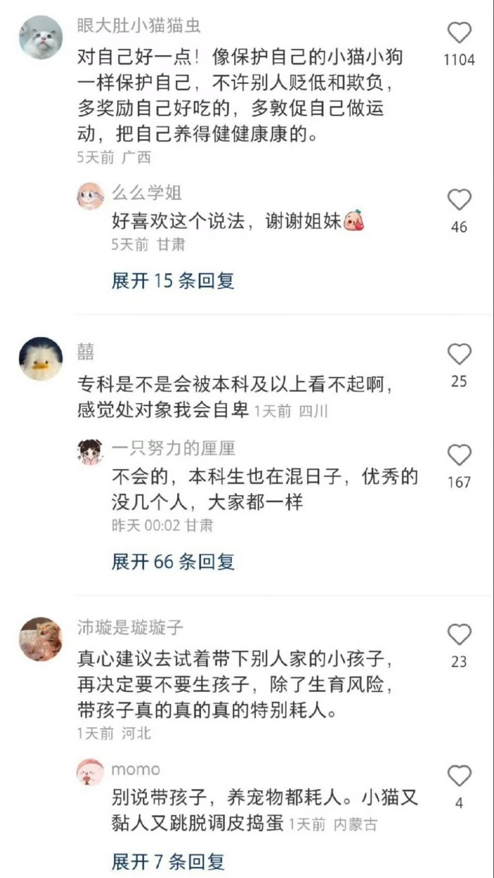 看完网友们的分享，心里很认同：越往大了走，越觉得过来人的经验靠谱，是真的​​​