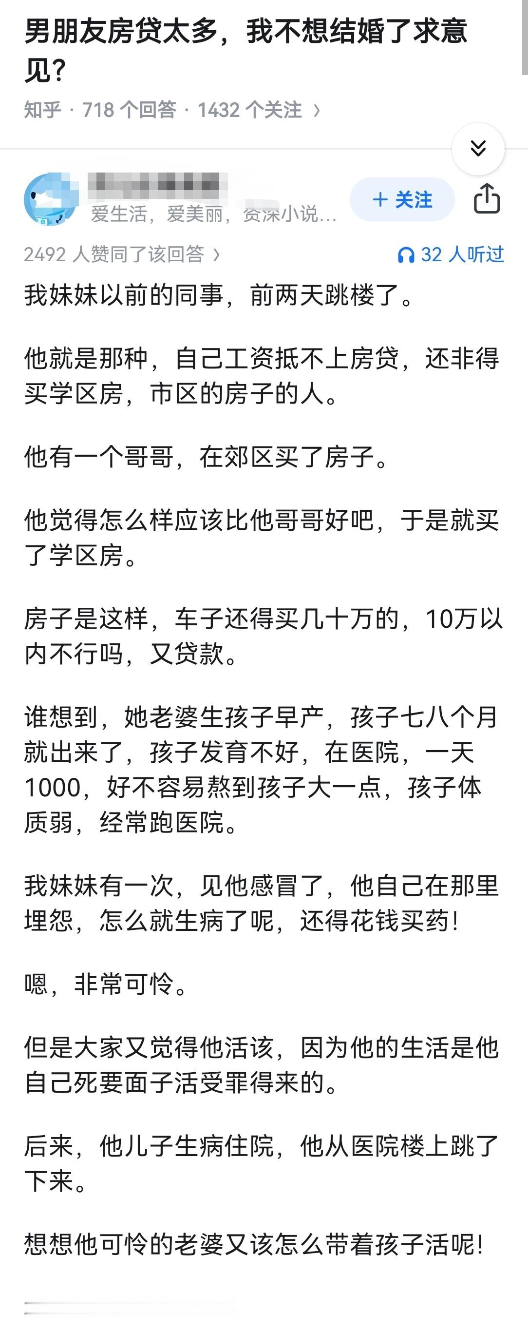男朋友房贷太多，我不想结婚了求意见？