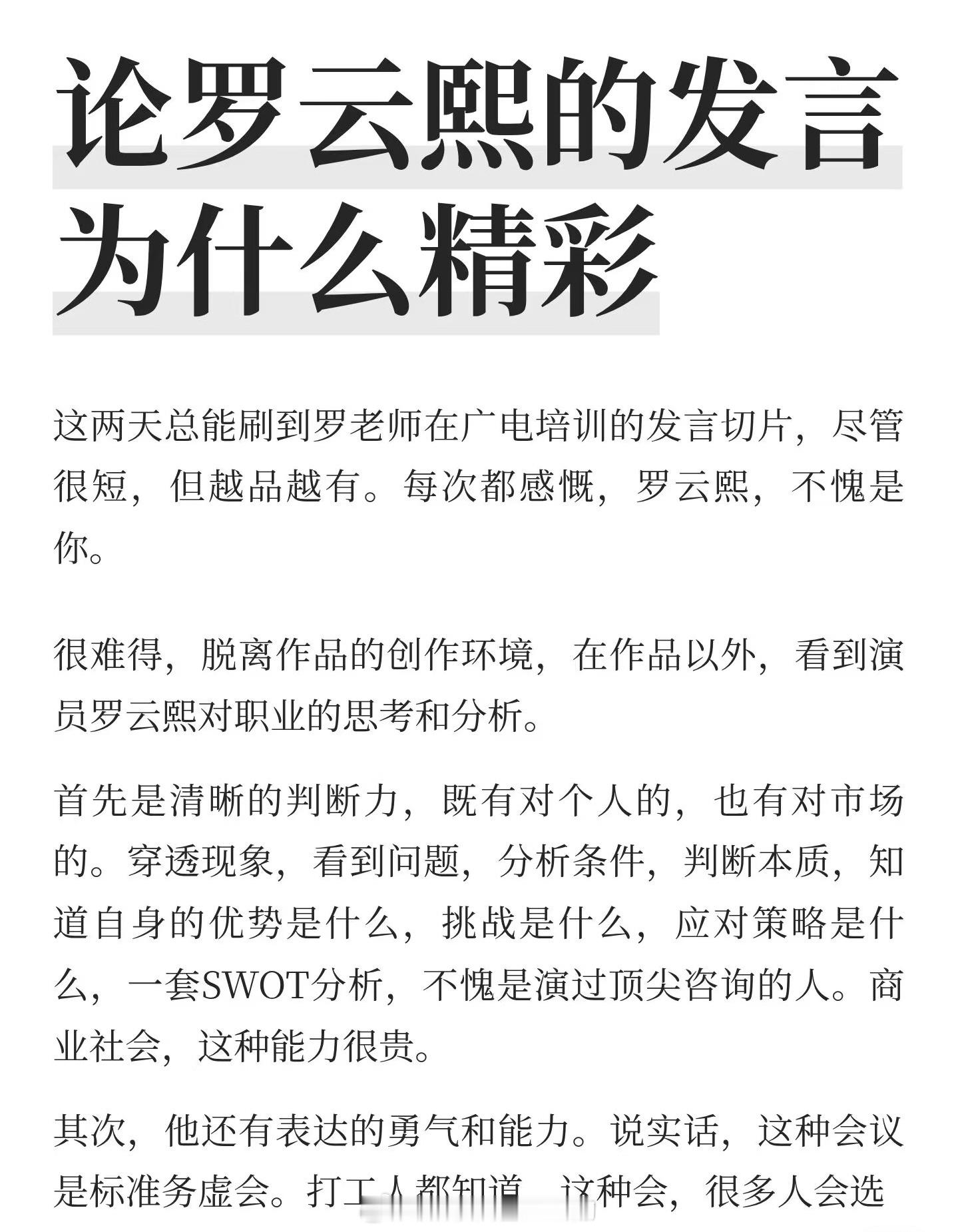 罗云熙的表述是最能引发大众共鸣的，出圈是必然的