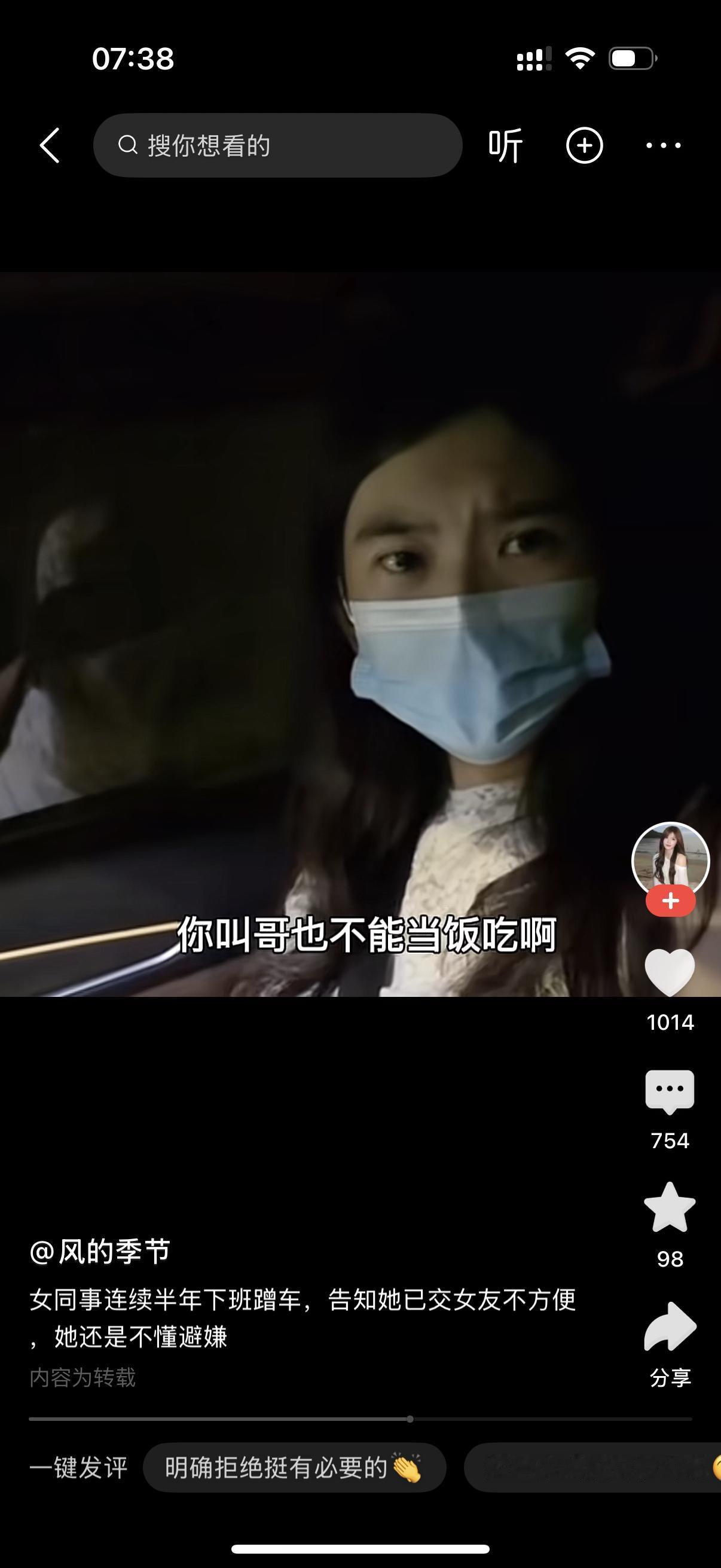 男同事半年来天天下班捎女同事回家。现在男生交了女朋友，就跟这个女同事说了，想保