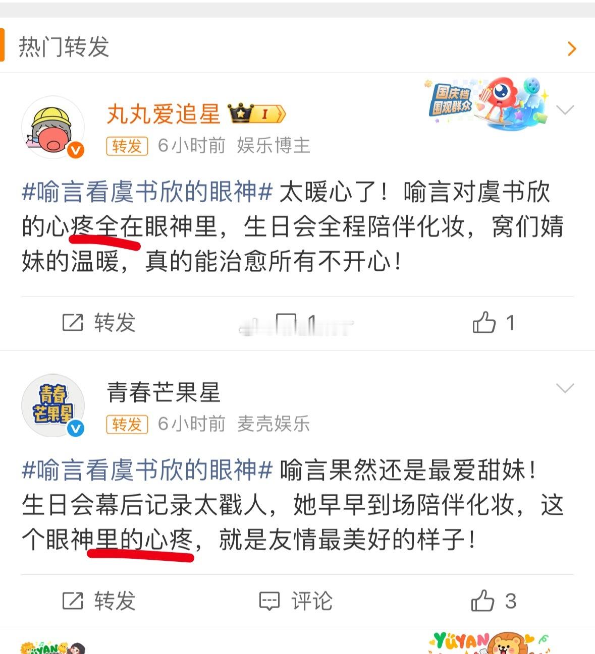 就这一闪而过，是怎么看出心疼和怜爱的？喻言看虞书欣的眼神