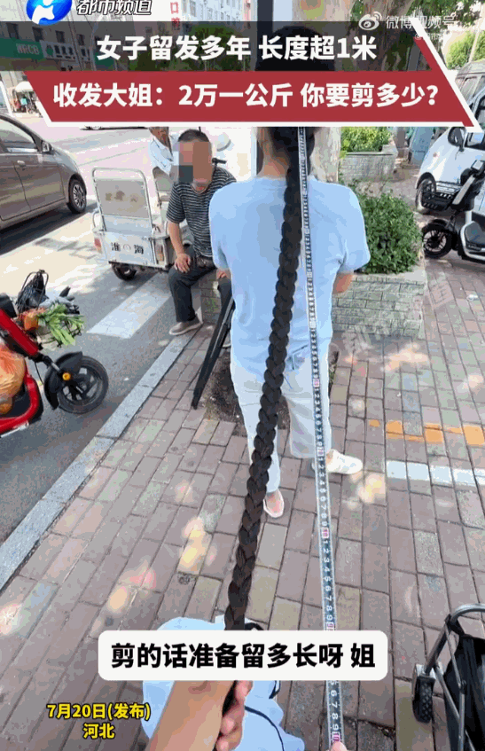 事出反常必有妖！河北街头，一位蓄发多年的大姐被收头发贩子拦住，对方对着她一头乌黑