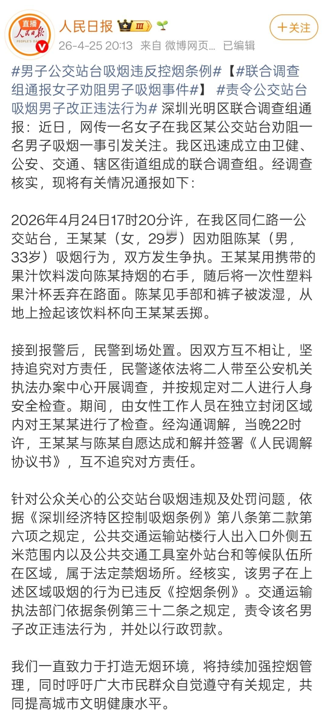 官方通报女子劝阻男子吸烟引争执哦对了。就事论事的讲，女子泼完果汁饮料后，将一次性