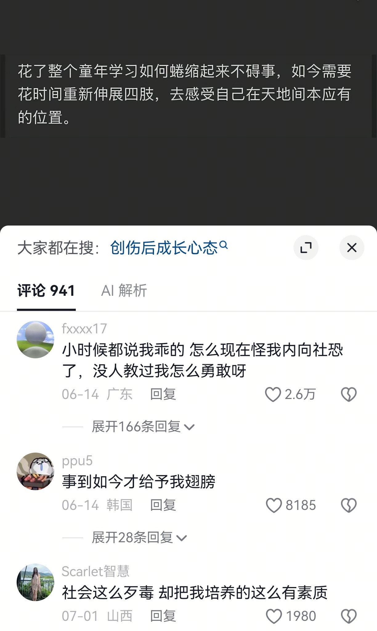 终于有人描述出这种感觉了