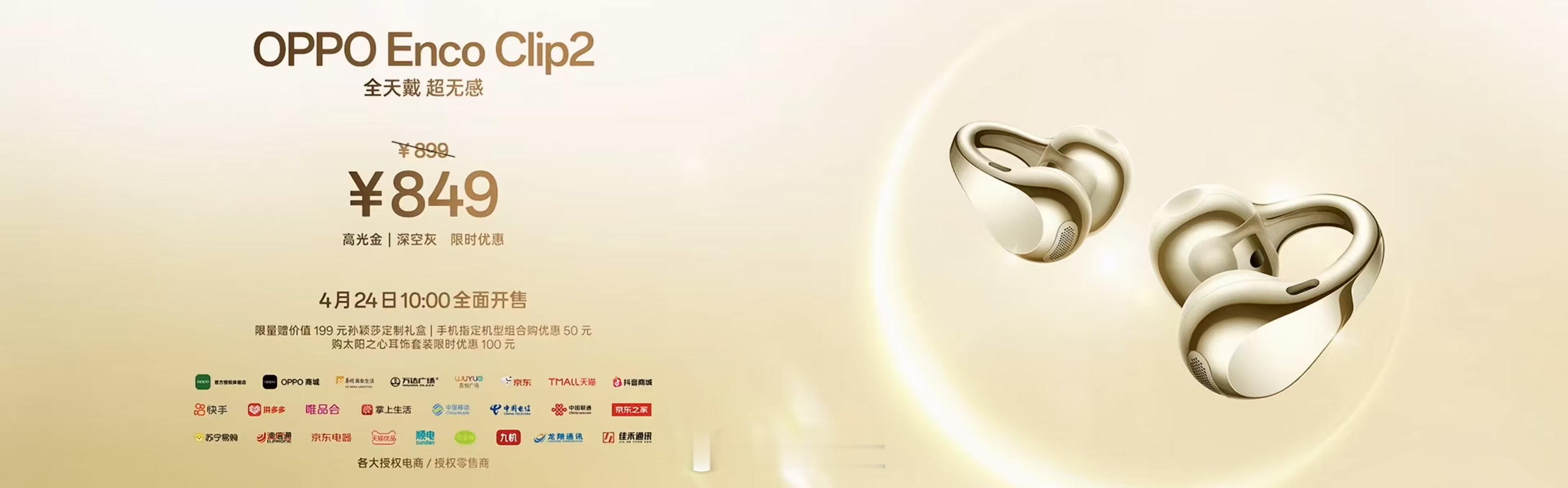 OPPOWatchX3mini1799元起OPPOEncoClip2