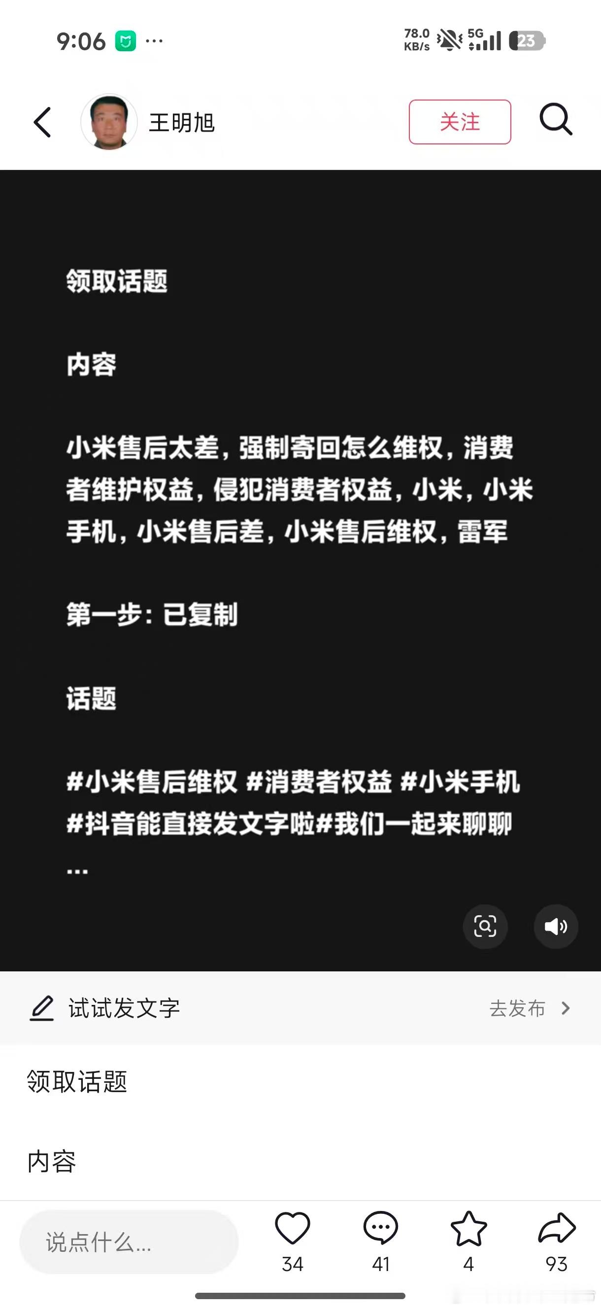 这么明目张胆的黑公关痕迹，屏幕前的朋友们，你们觉得他会被扣款吗？小米