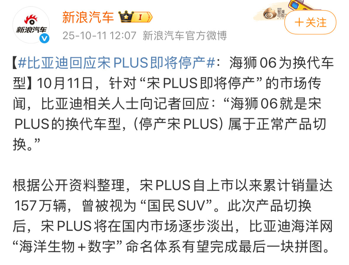 宋PLUS拜拜啦，海狮06就是它的换代车型，市场表现也完美取代，官方这是正式确认