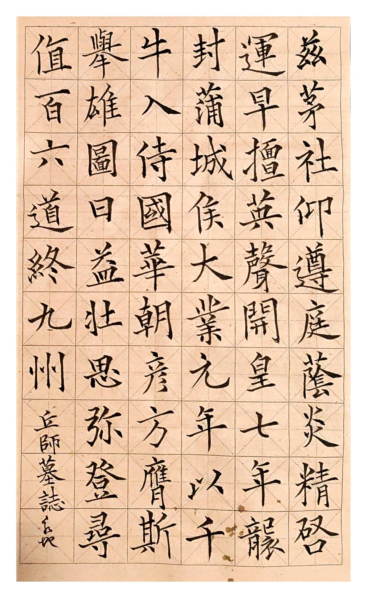 这是青溪临摹《丘师墓志》的欧楷作品，和田英章楷书的区别在哪里？这件临作的特点