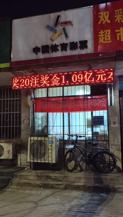 彩友奔赴唐山1.09亿巨奖站点晒自己的20倍票，准备拿下属于自己的1亿巨奖。看来