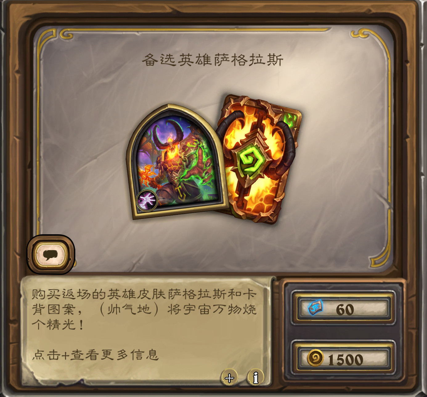 炉石传说术士皮肤萨格拉斯返场，售价1500金币​​​