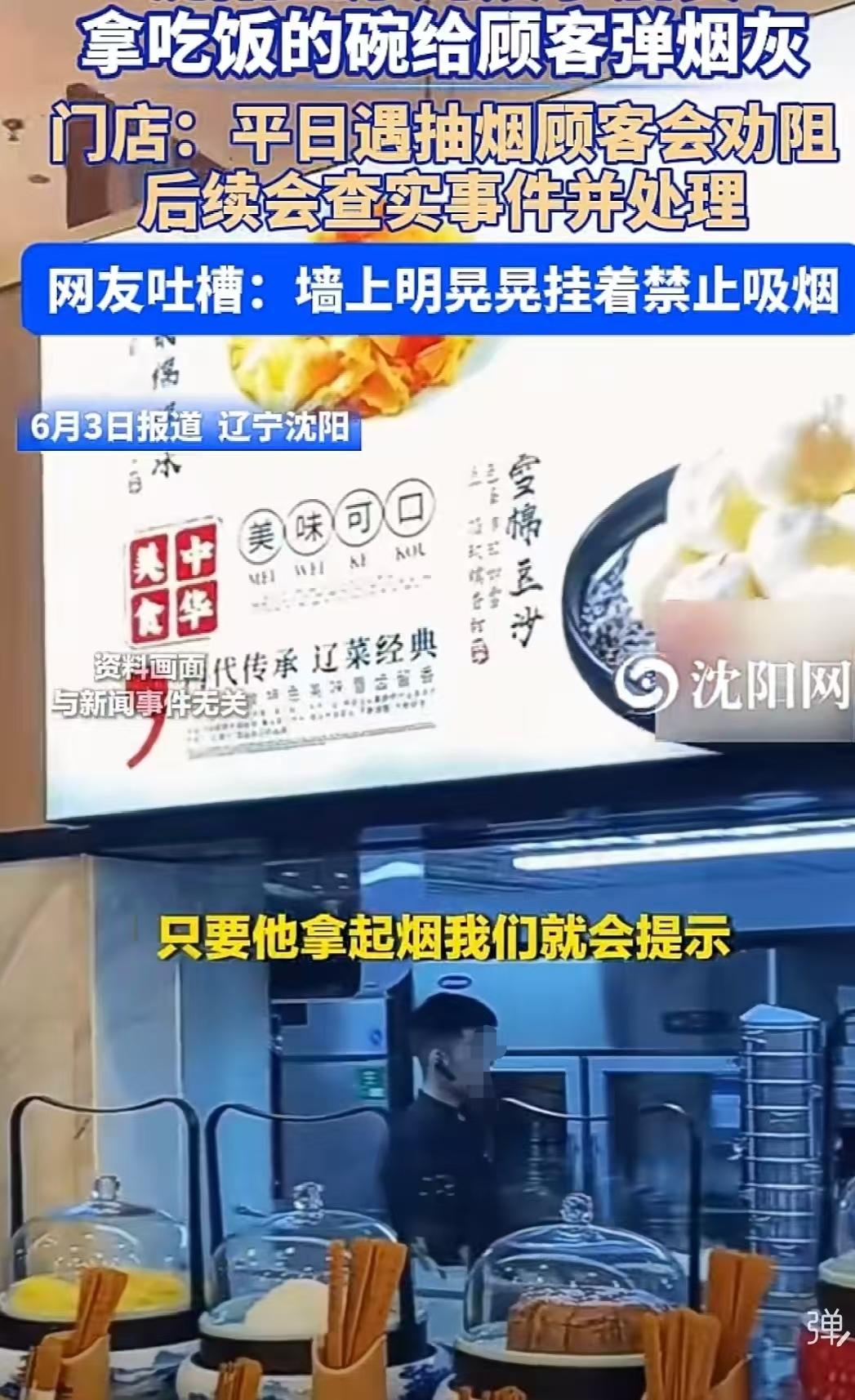 离谱！沈阳老牌饺子馆墙上全是禁烟标语，店员拿喝汤饭碗当烟灰缸？沈阳本地连锁老