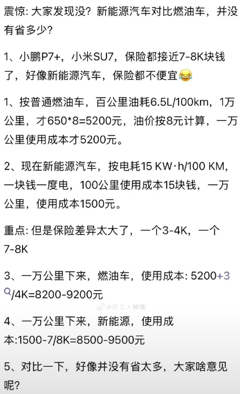 这位网友把油车跟电车的费用罗列出来，瞬间让很多人感到震惊！原来一直以为的新能源汽