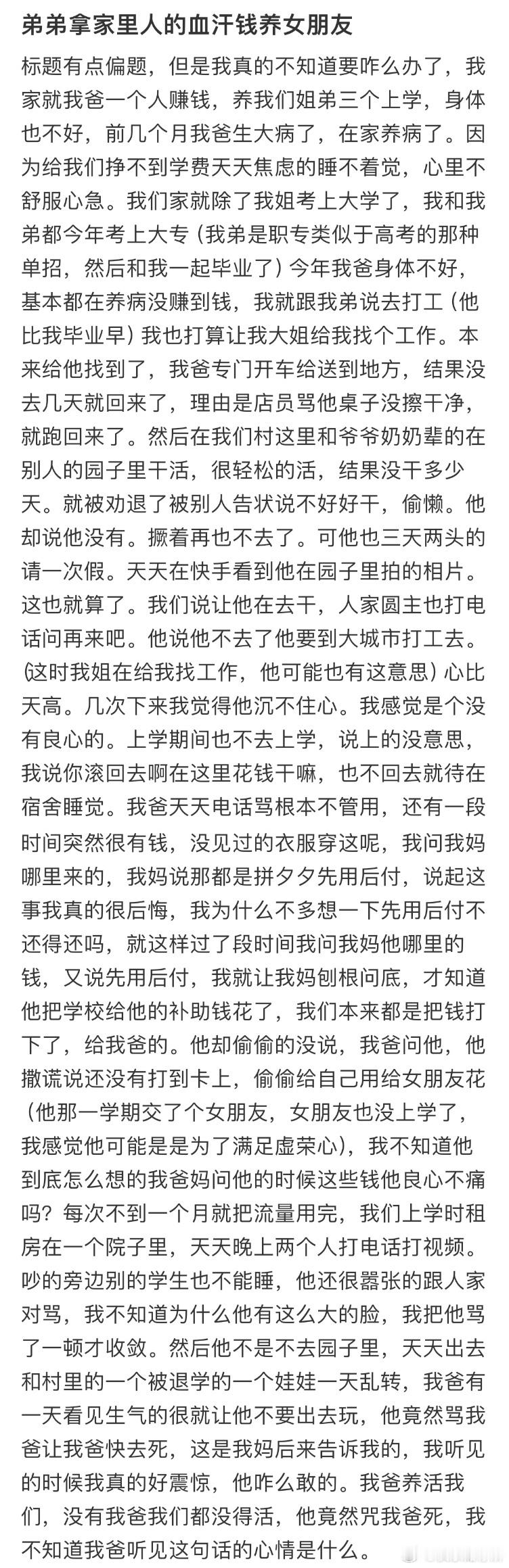 弟弟拿家里人的血汗钱养女朋友​​​