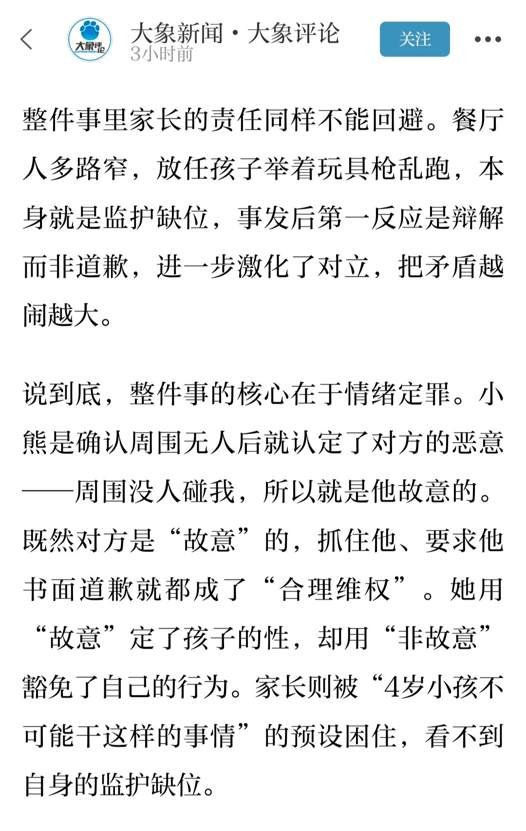 大象新闻锐评4岁男童“摸臀”事件：男孩家长激化了对立，把矛盾越闹越大……[无奈摊手]