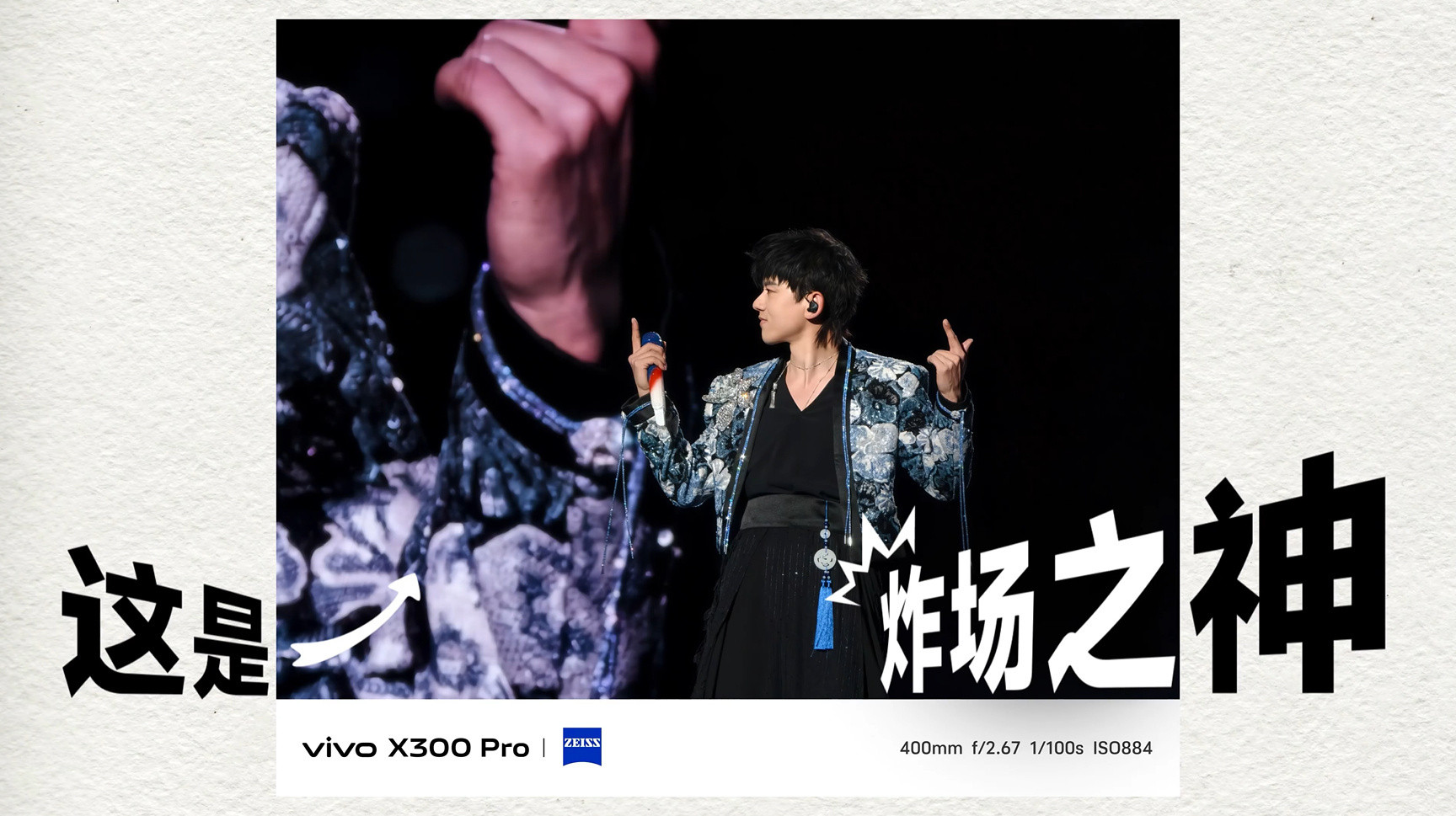 演唱会要想拍出惊艳大片，还是绕不开蓝厂，真的巨出片。分享一些用vivoX300