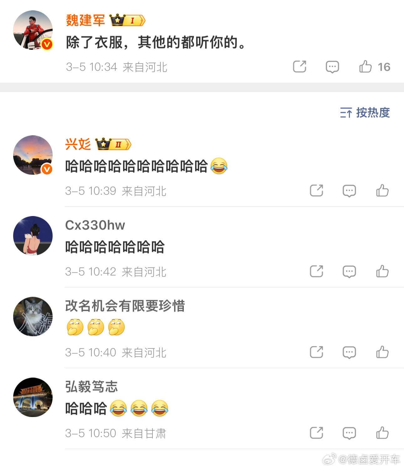 承包了一整天的笑点。