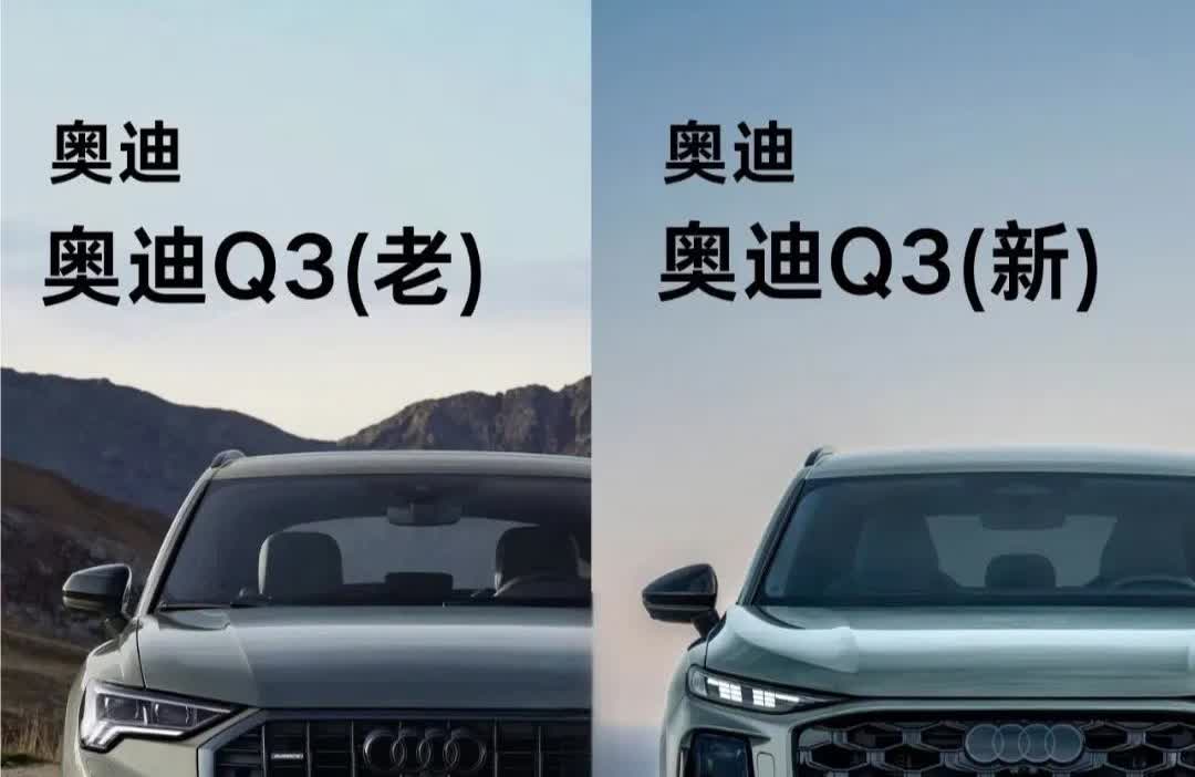 为什么全新Q3跟Q5长得一样？因为奥迪是真懂啊，知道大家消费降级了。没事，你