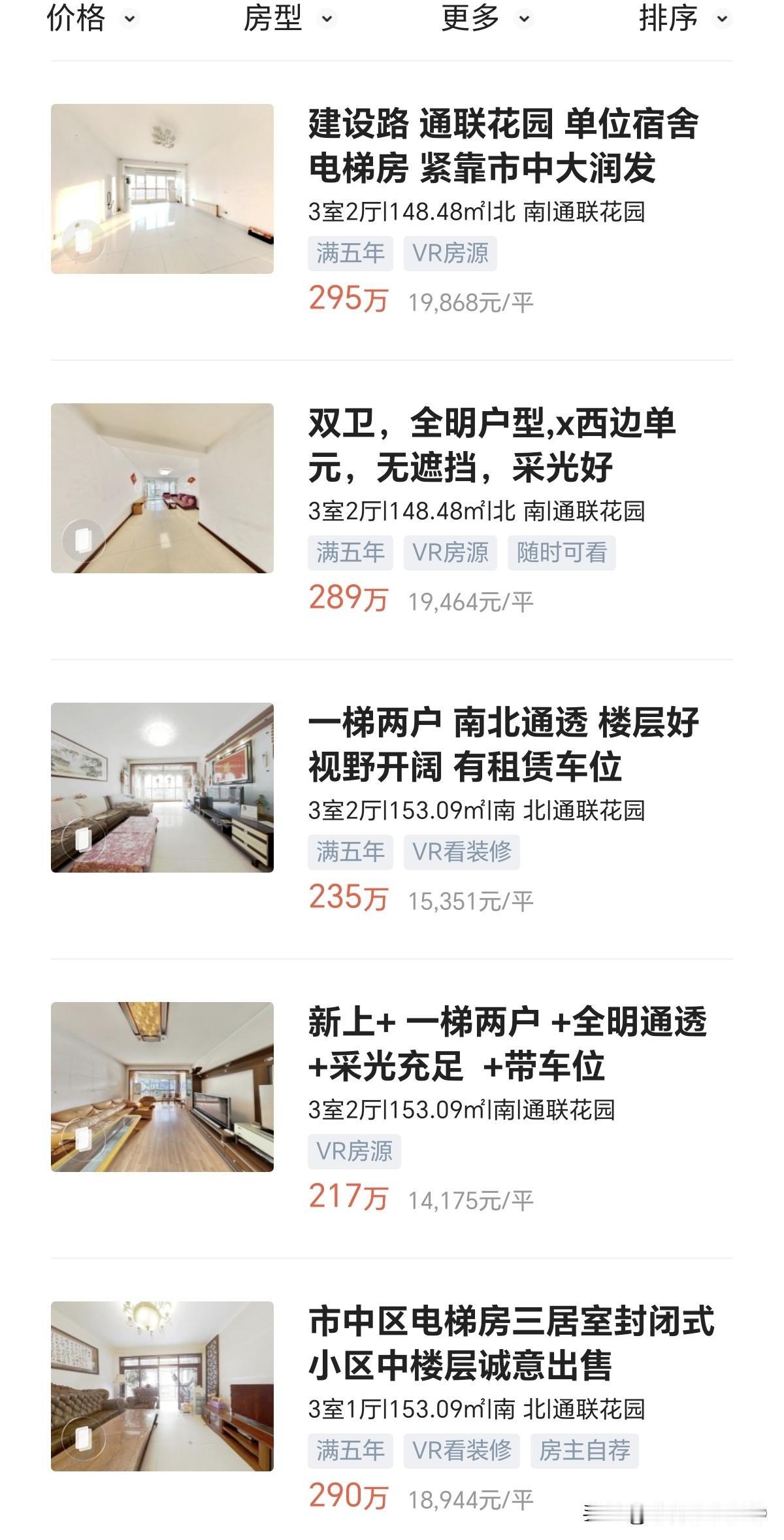 买房记。二手房无法成交的一个重要原因就是挂牌价格太乱了。打开贝壳，任何一个小区，