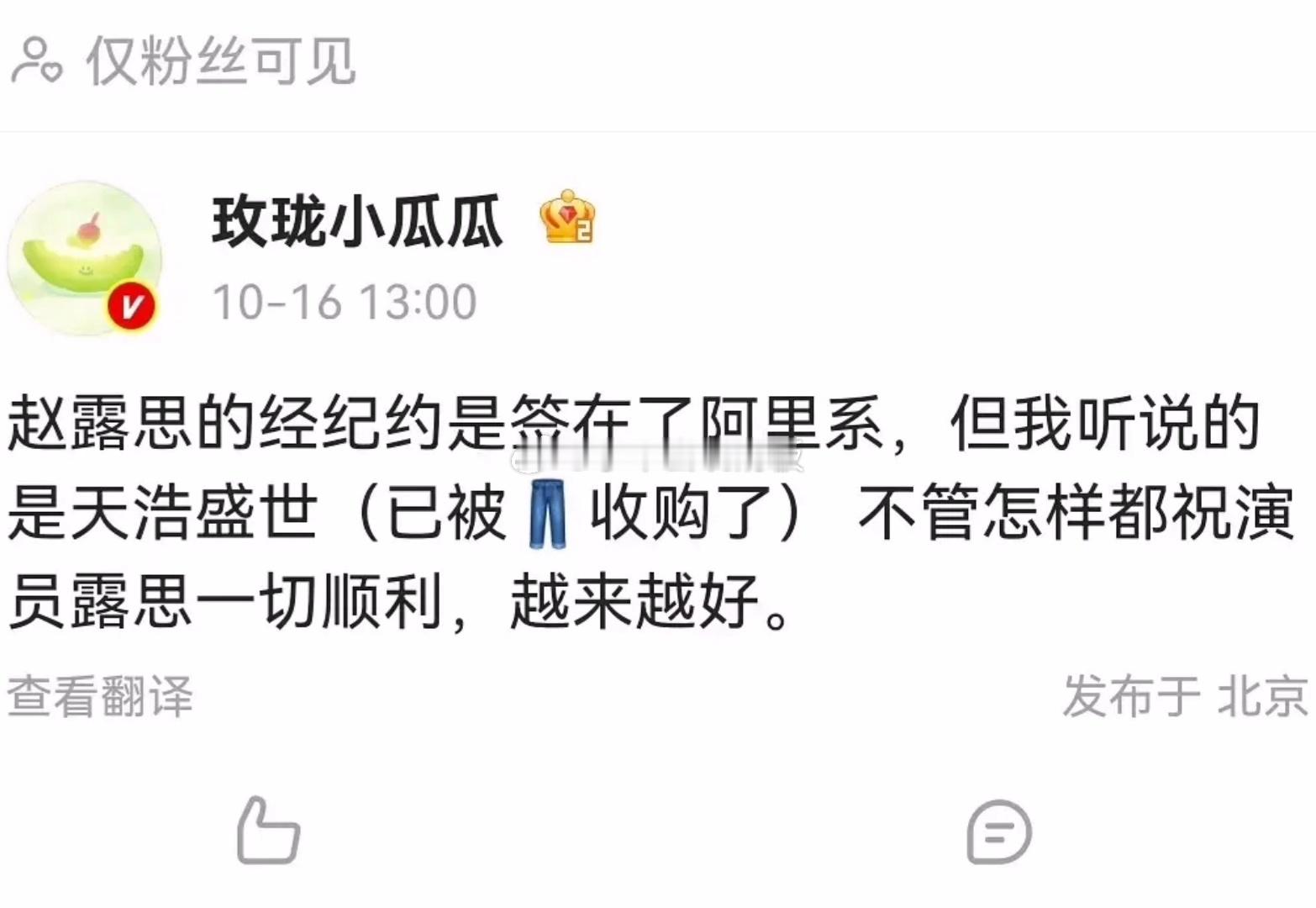 瓜主爆:赵露思经纪约签在阿里系，是阿里旗下的天浩盛世，如果是真的那赵露思和银河酷