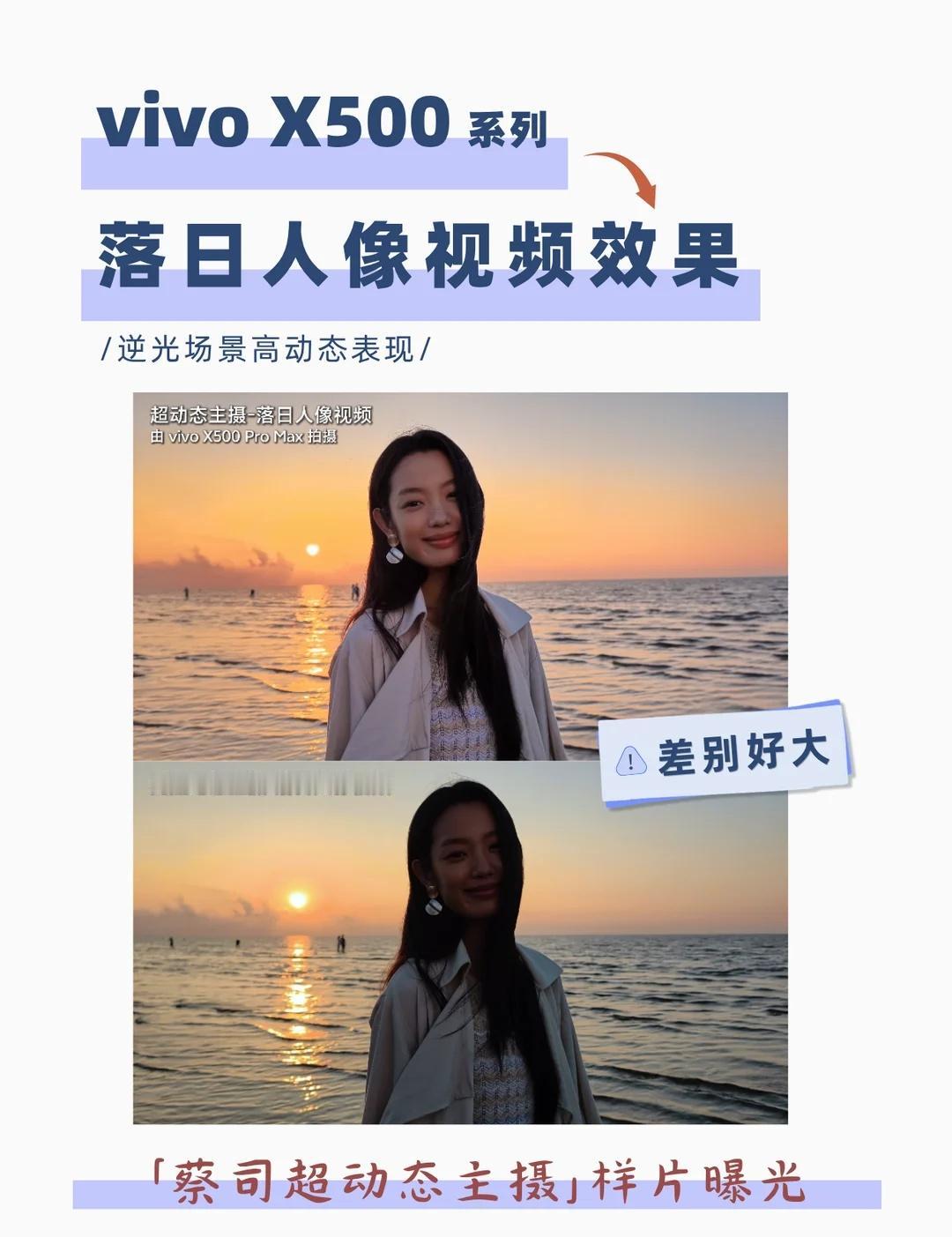 猛，蓝厂把落日人像大片端上来了知道vivoX500系列是奔着安卓视频新王来的