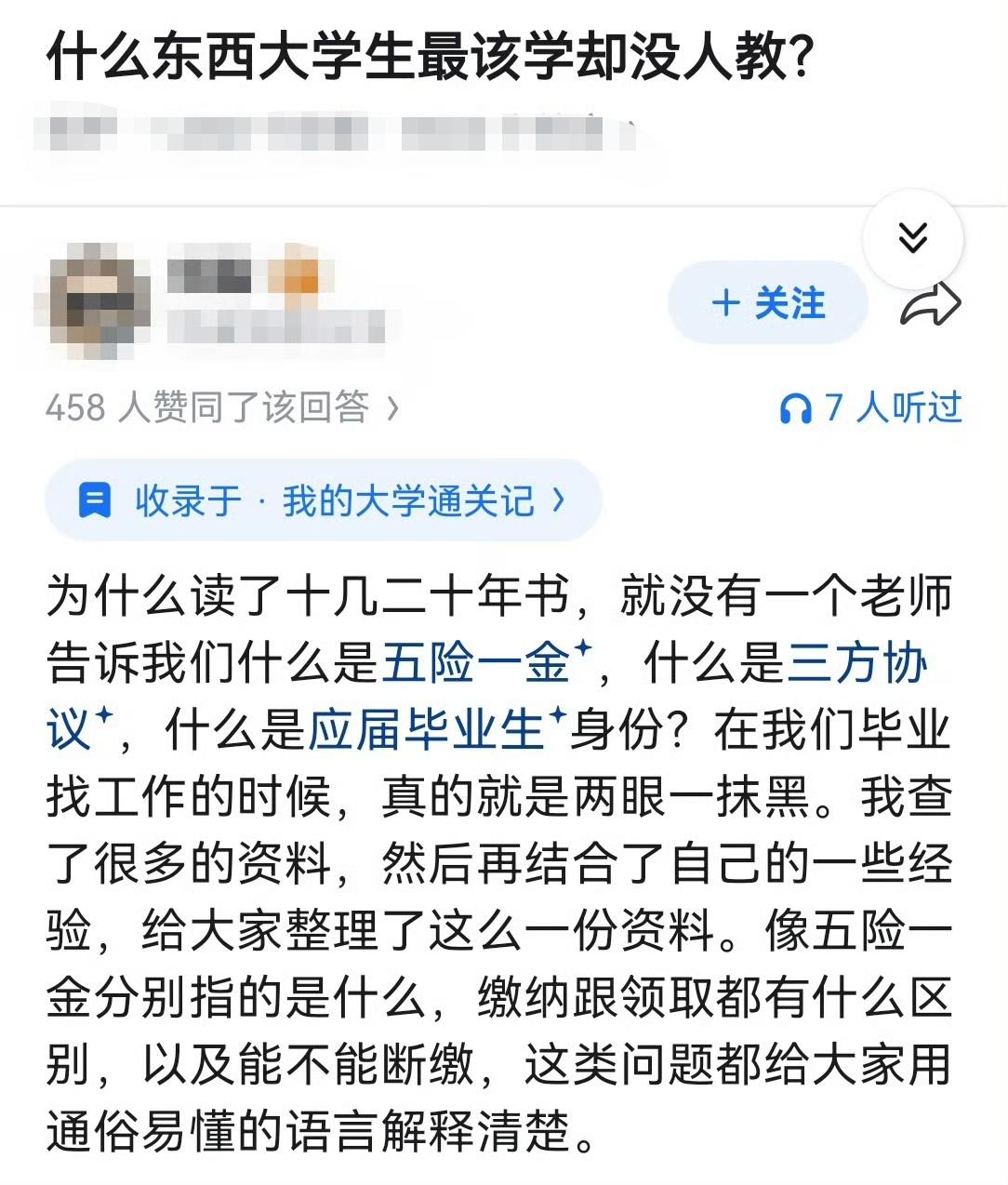 什么东西大学生最该学却没人教？​​​
