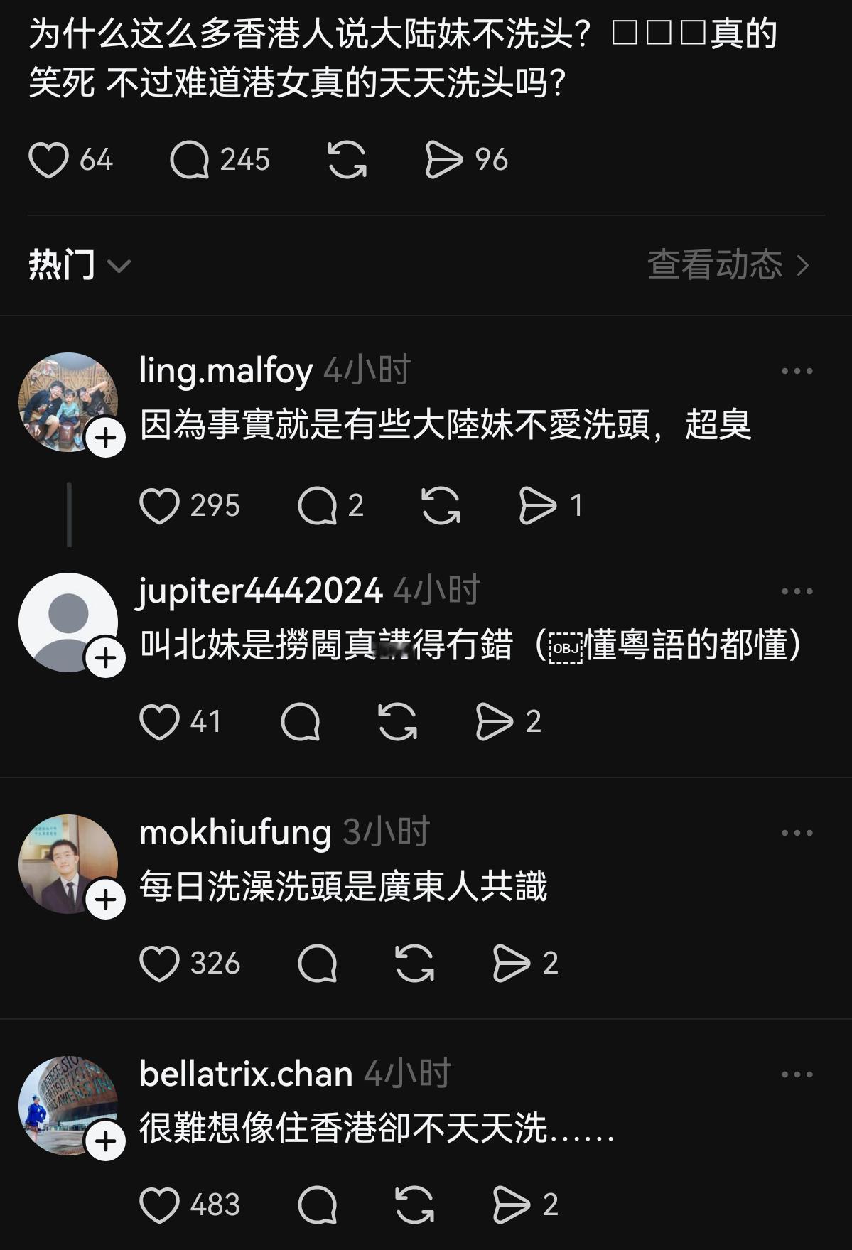 香港人和大陆人就“女人要不要天天洗头”吵了起来​​​