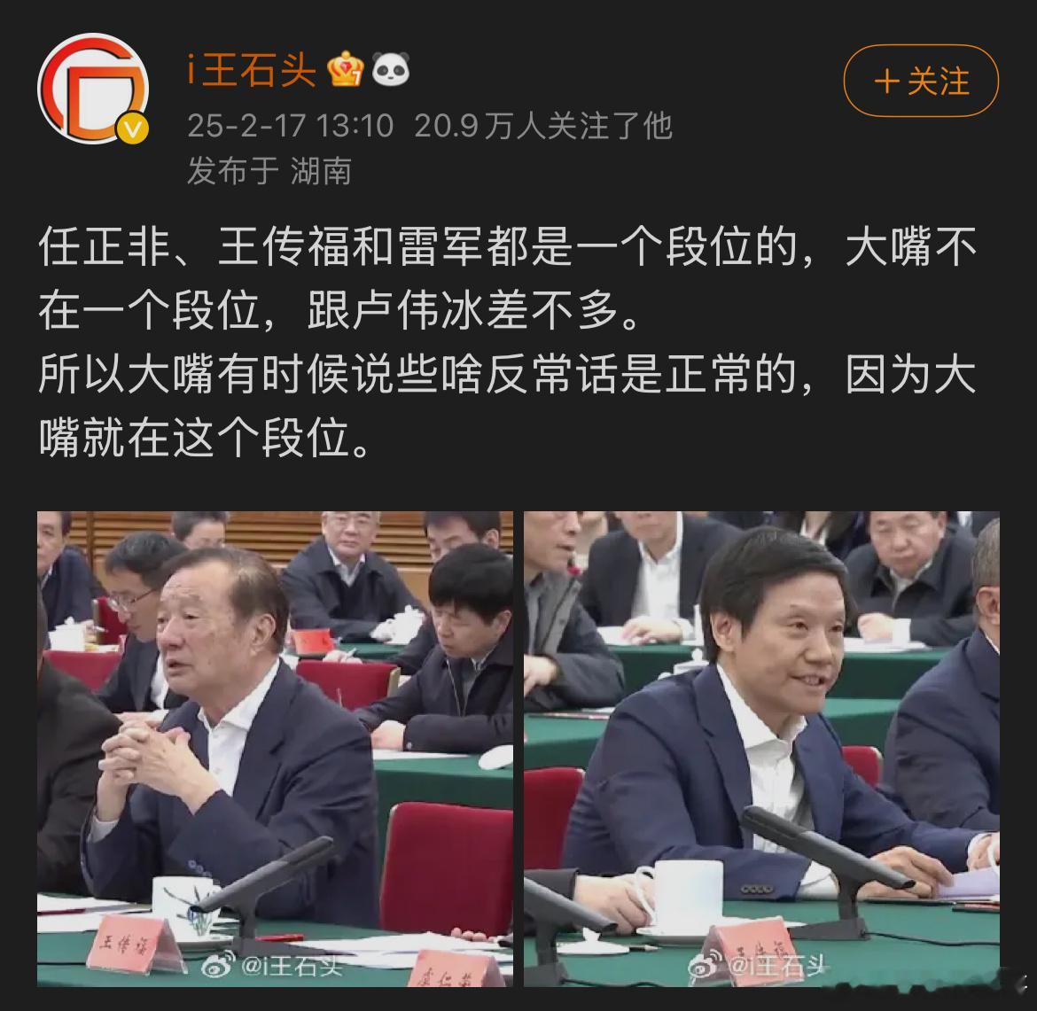 就一个企业家座谈会而已，咋就这么多人借机贬低余承东，说什么余承东不跟雷军一个段位