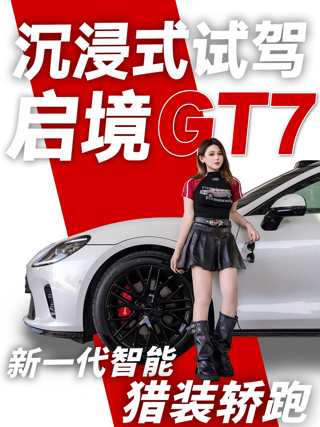 沉浸式试驾启境GT7｜被这台智能猎装狠狠拿捏