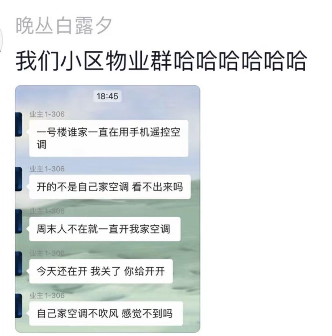 远程遥控别人家的空调，让他多交电费