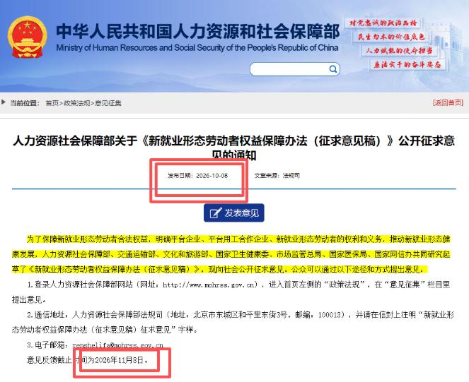 无数上班族为之沸腾！10月8日人社部开启意见征集通道！劳动法1995年就写明