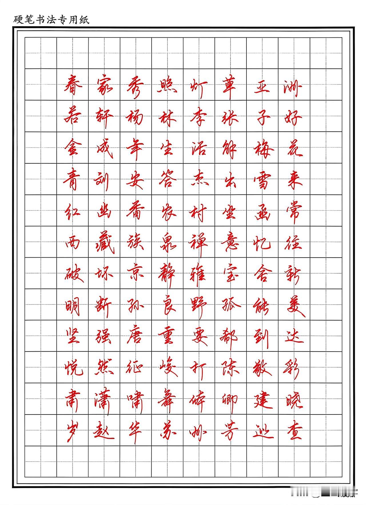 练字不分早晚，在家就能练！把这96个行书高频例字练好，以后想字丑都难；其实练字在
