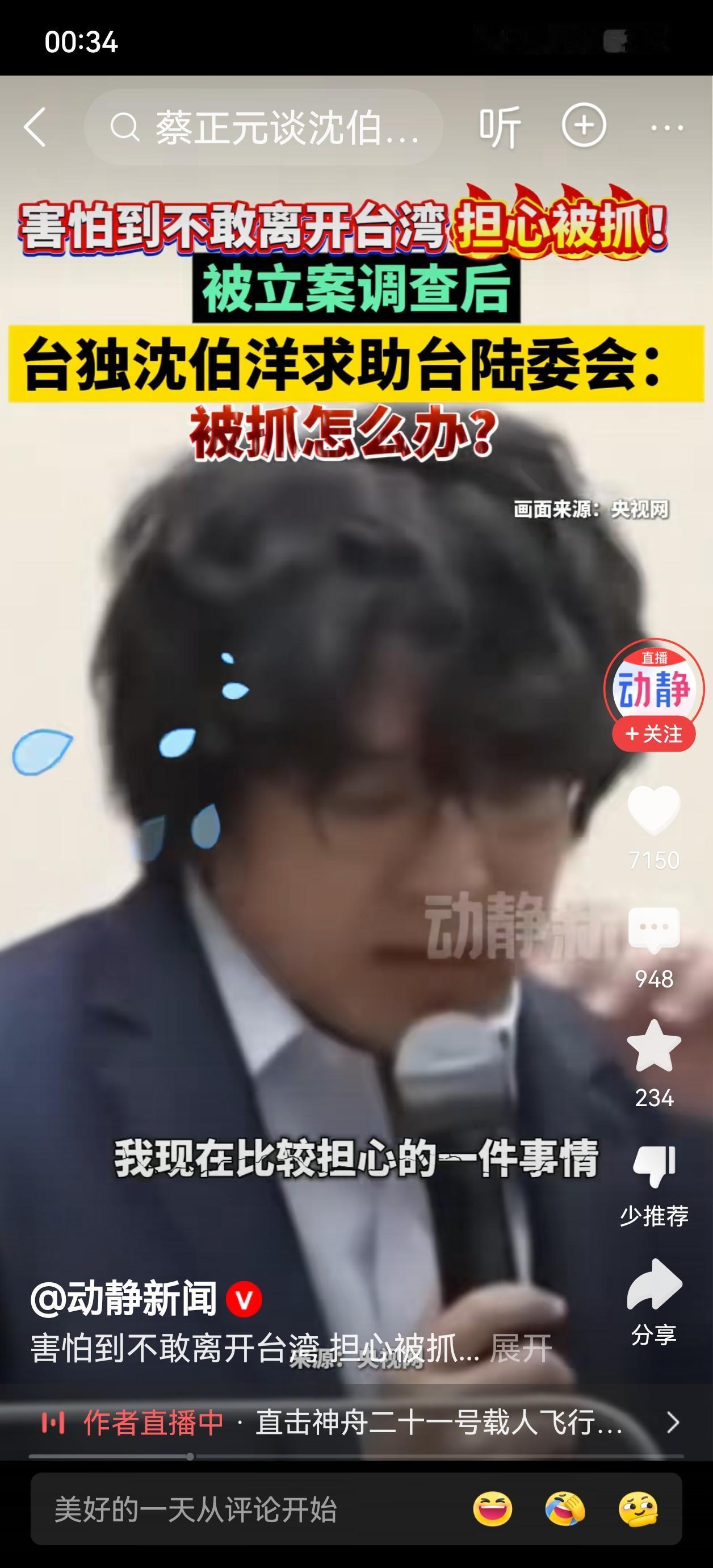 沈伯洋到底怕没怕，看这个询问陆委会的对话就知道了。沈伯洋在立法机构质询时说，自