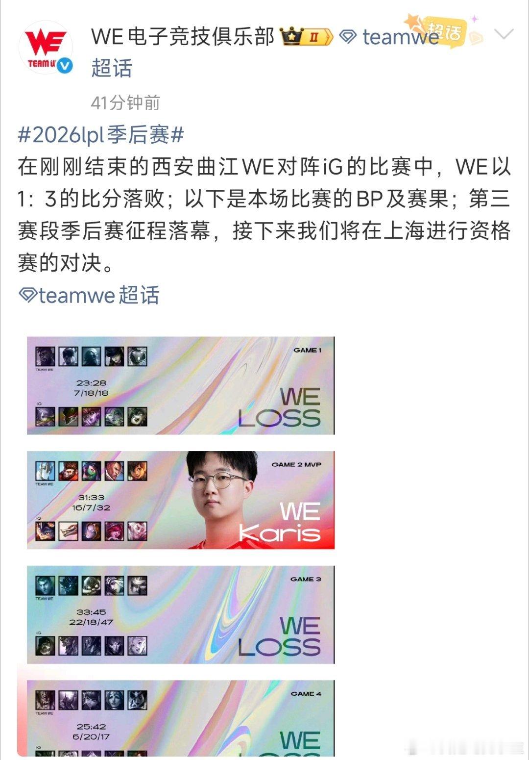 今天不敌IG之后，WE通往S16世界赛的路只有一条了，就是冒泡赛（资格赛）！而且