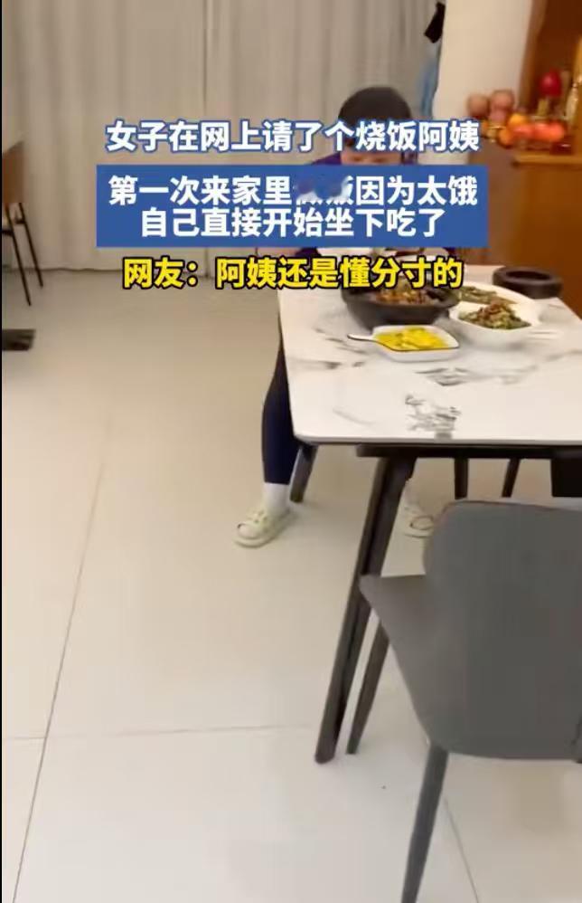 浙江，女子花钱在网上找了一位烧饭阿姨，因为第一天上面，女子下班后就匆匆回到家，想