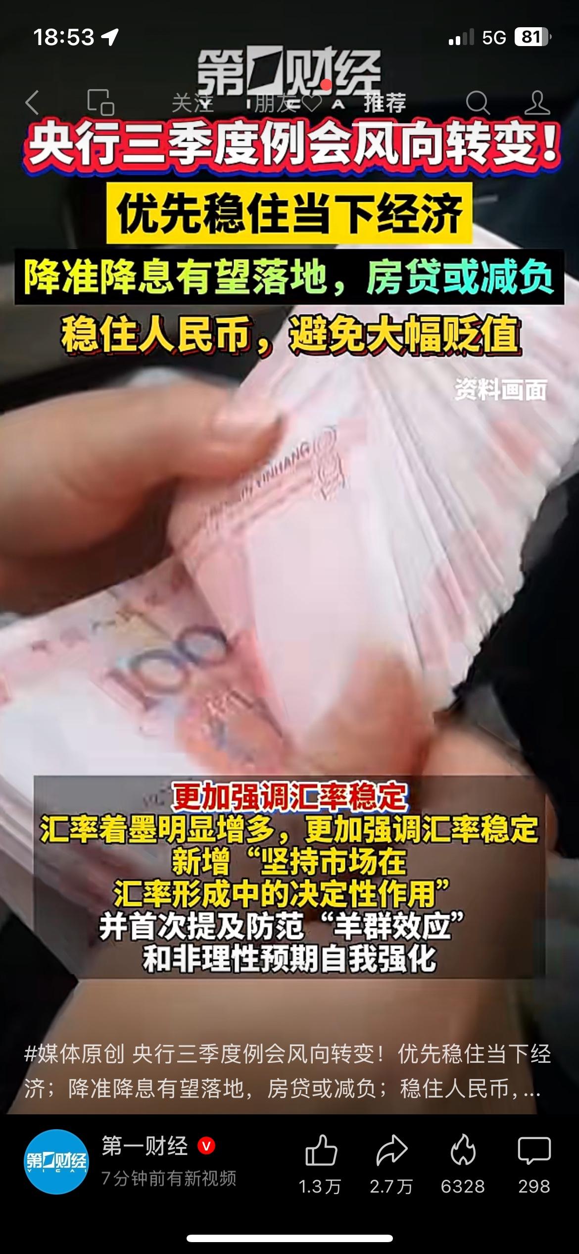 央行三季度例会风向大变，降准降息有望落地，房贷或将减负央行三季度货币政策例会定