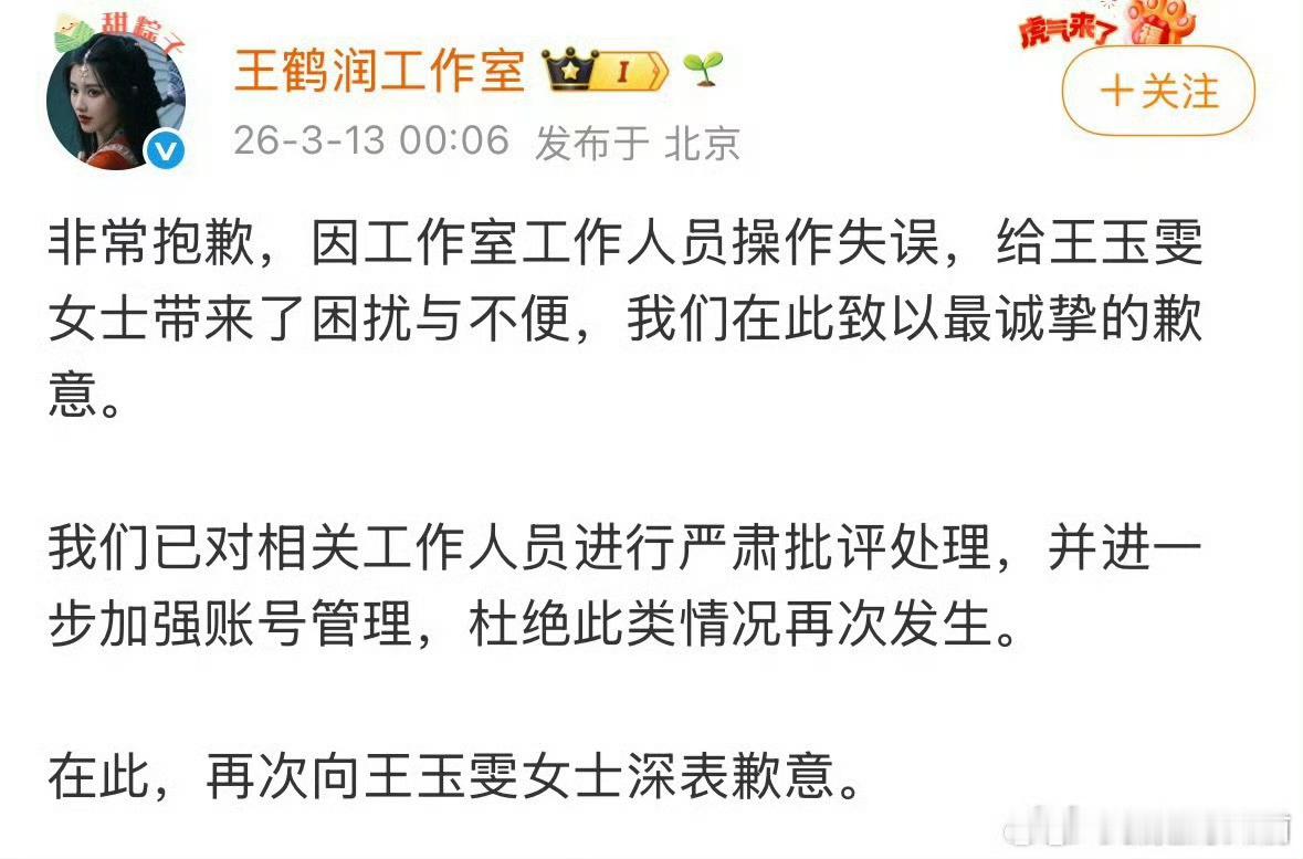 王鹤润公开吐槽王玉雯，说她古装太肿太蠢，一点都不灵气……ps.发文道歉了，说是