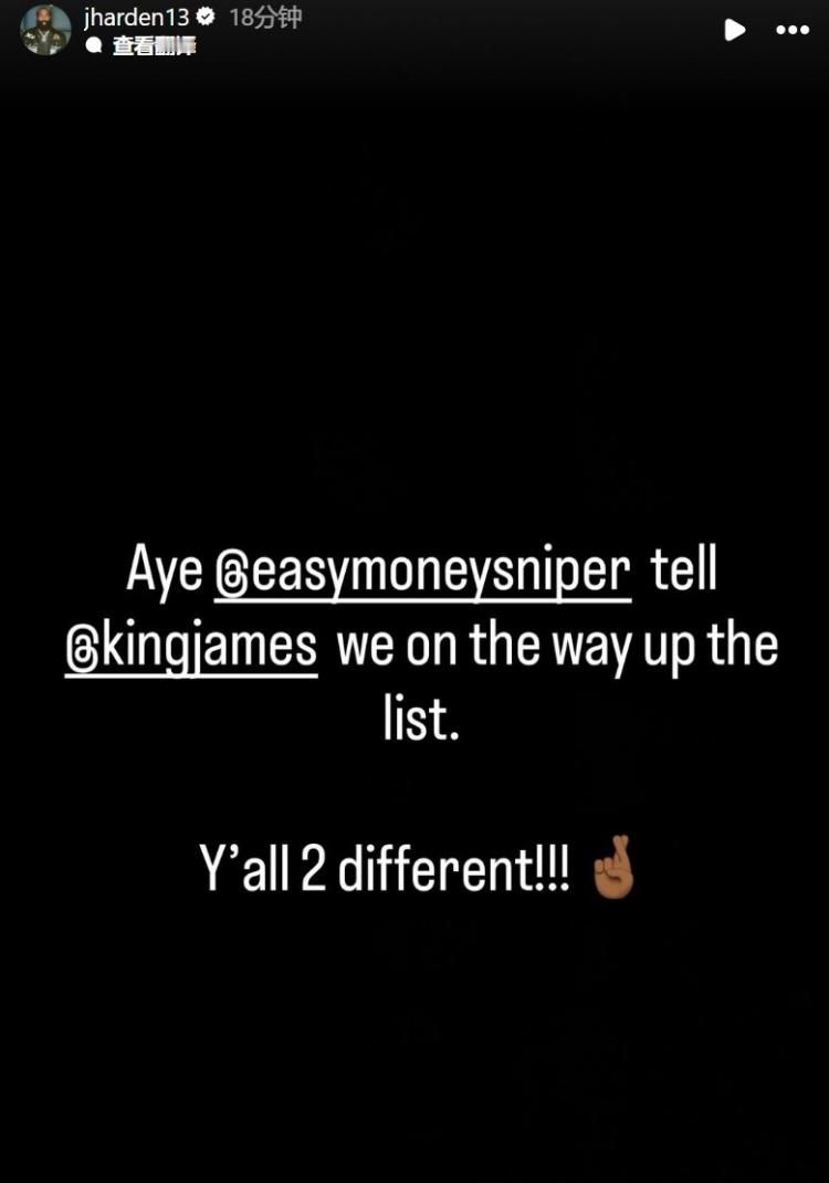 杜兰特在INS祝贺哈登跻身NBA得分历史前十。哈登回复阿杜：“杜兰特，告诉詹姆斯