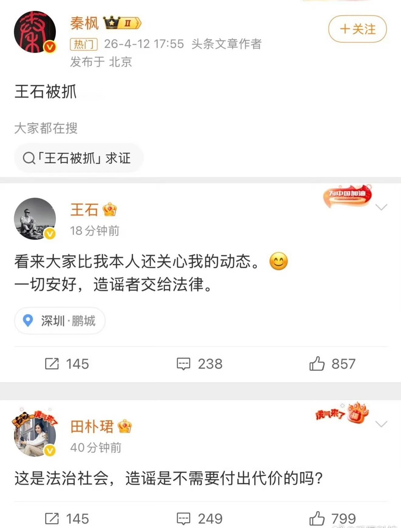 王石秦枫刚刚好奇查了一下这位曝料的人是谁，来头不小，难怪那么多粉丝的。香港卫视