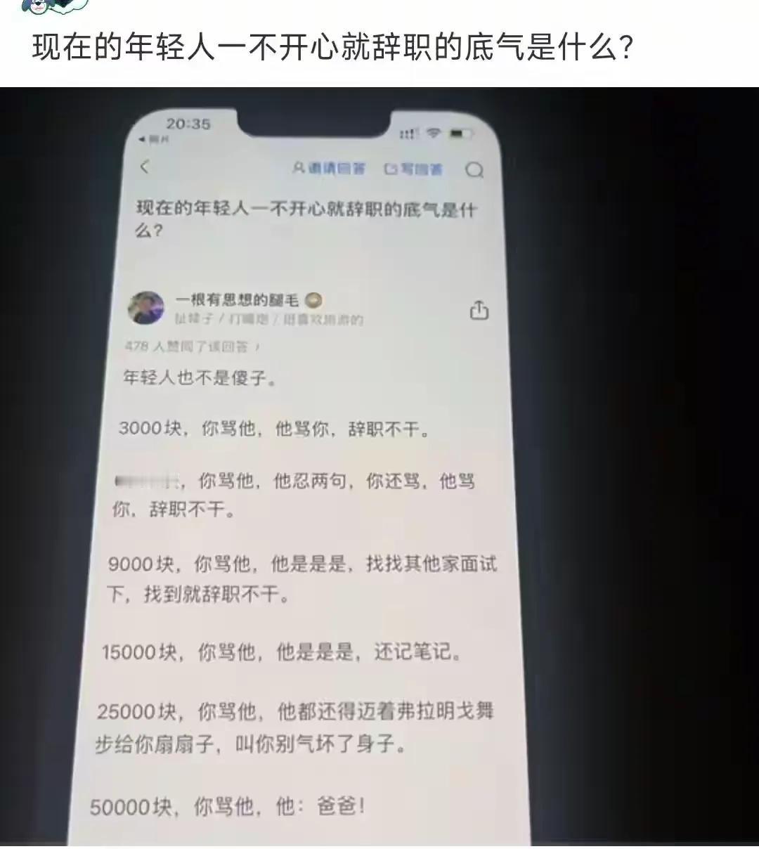 “年轻人爱离职的原因找到了！”