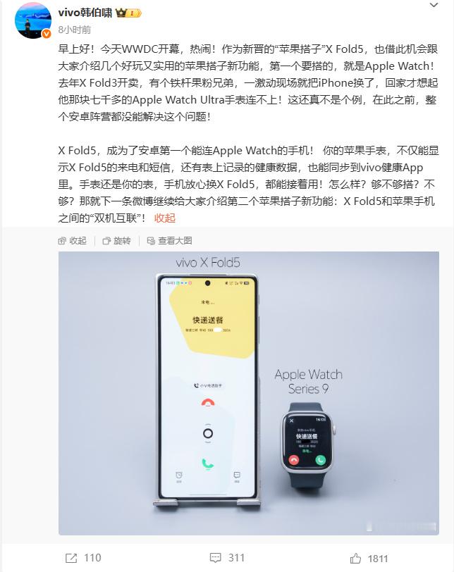 太离谱了，XFold5又来强行兼容苹果了[666]​​​