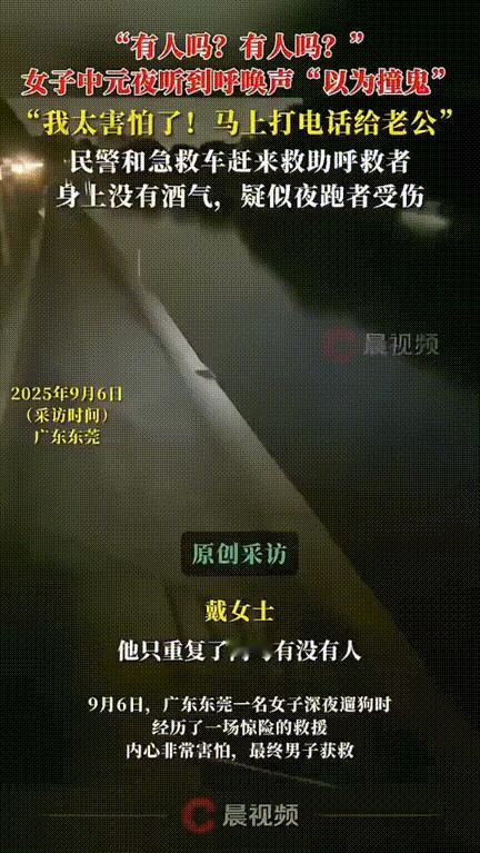 后背发凉！广东，中元节这天，女生傍晚出门遛狗，突然听见有人喊“有人吗？有人吗？”