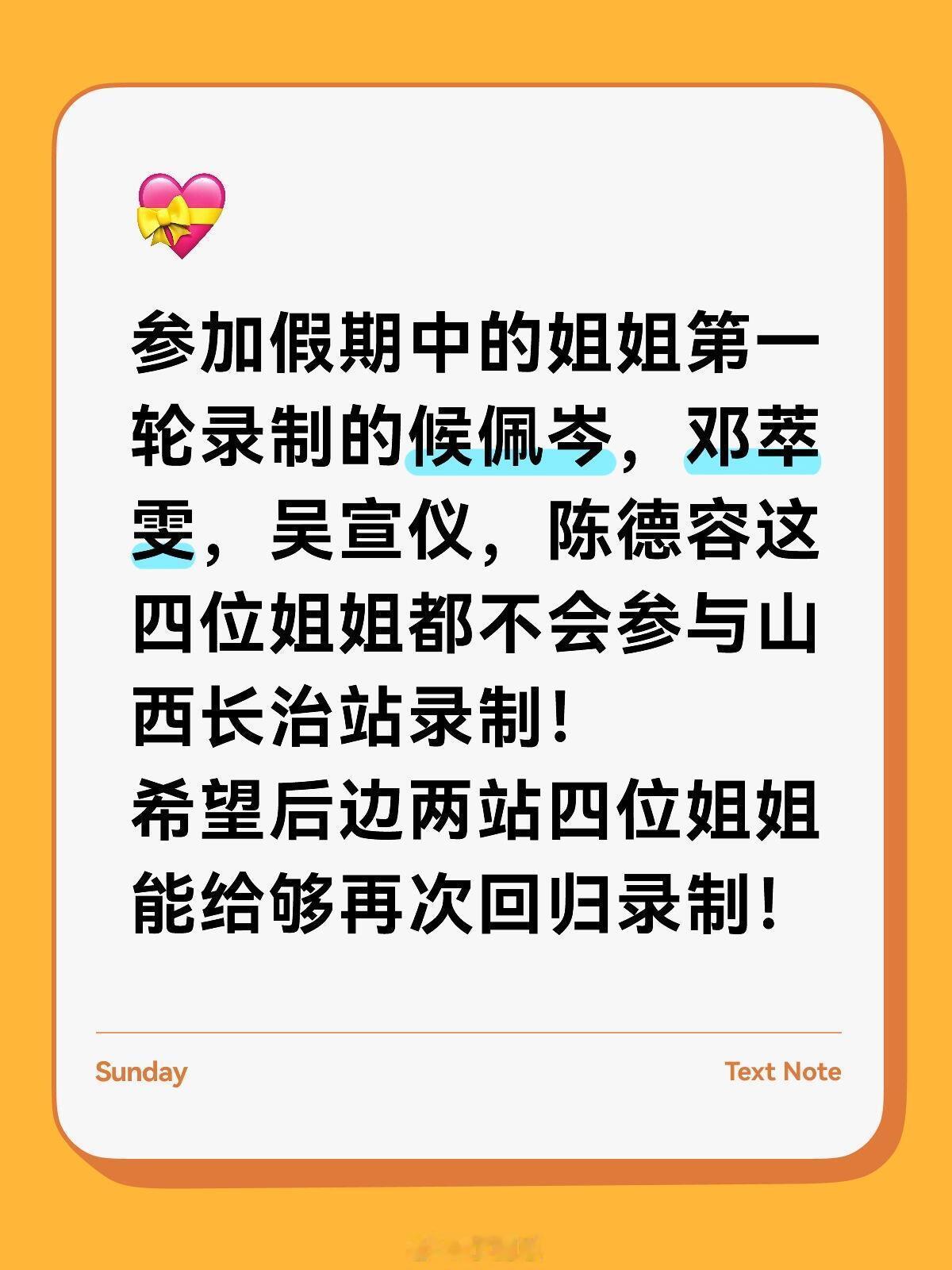 参加假期中的姐姐第一轮录制的候佩岑，邓萃雯，吴宣仪，陈德容这四位姐姐都不会参与山
