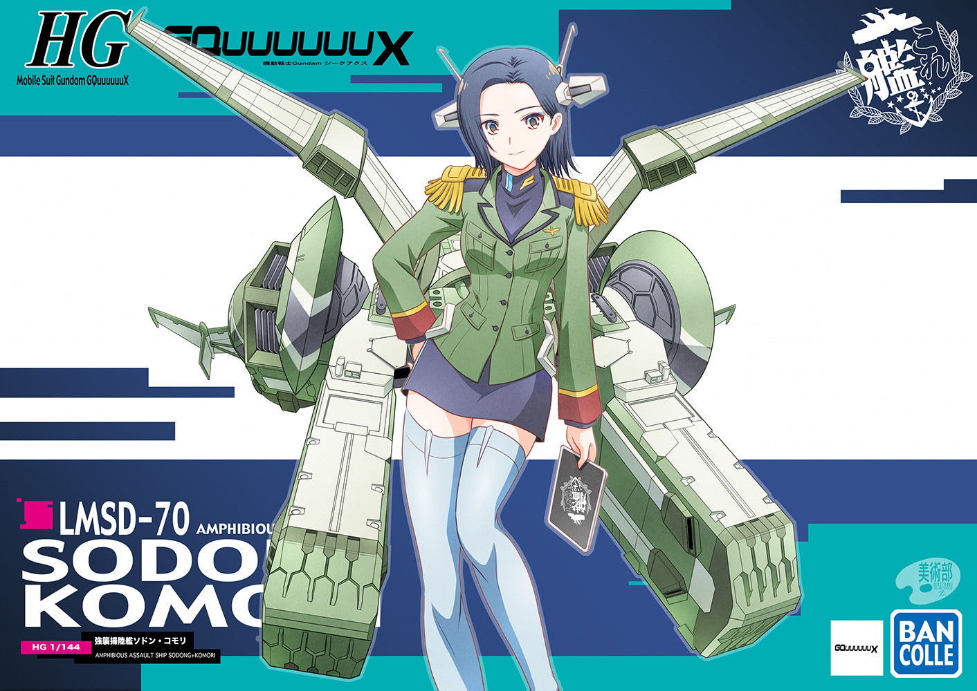 强袭登陆舰佐冬·小森（viaしづきみちる）高达高达跨时之战